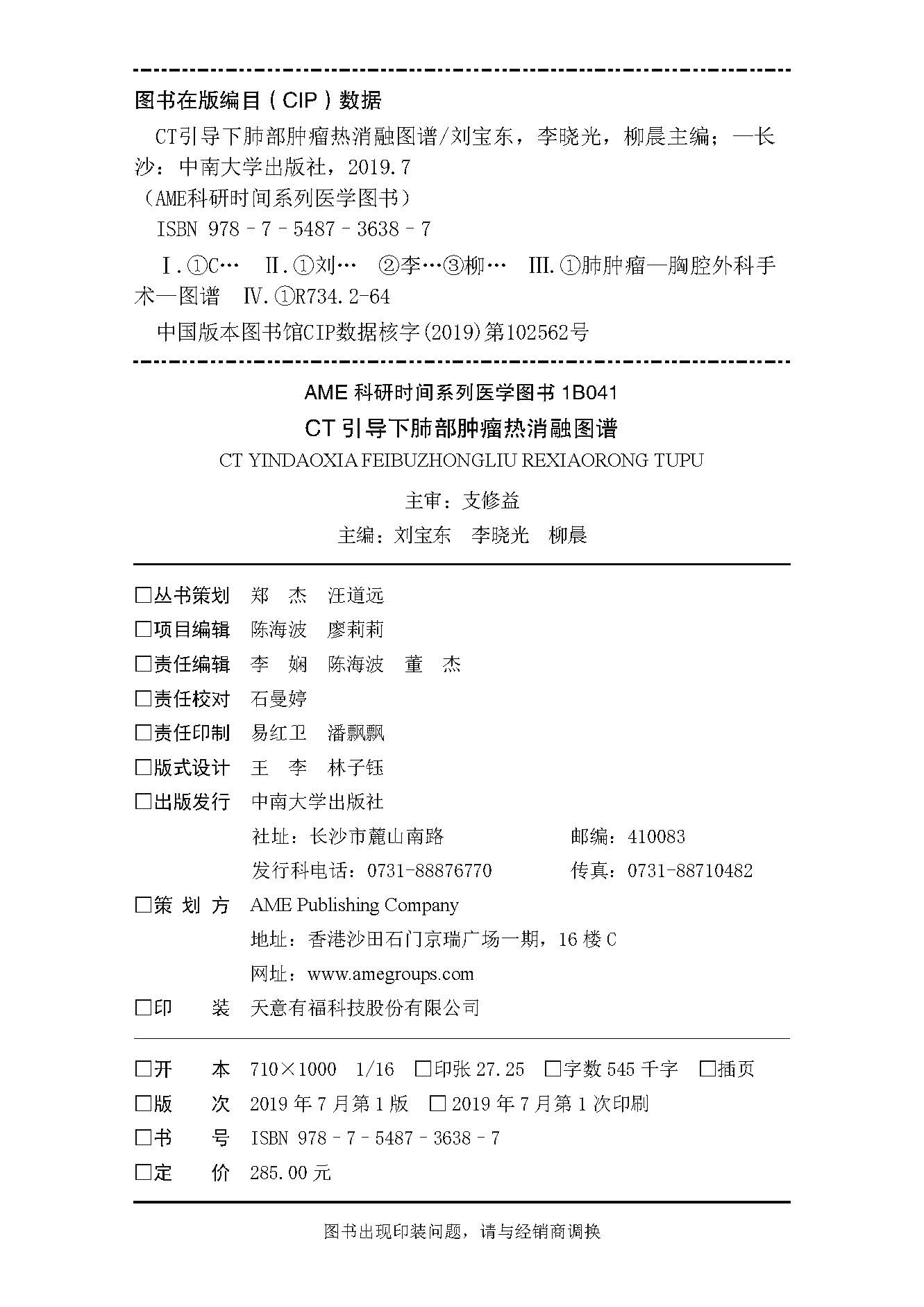 [醉染正版]CT引导下肺部肿瘤热消融图谱(AME科研时间系列医学图书正版中南大学出版医学书籍高清大图