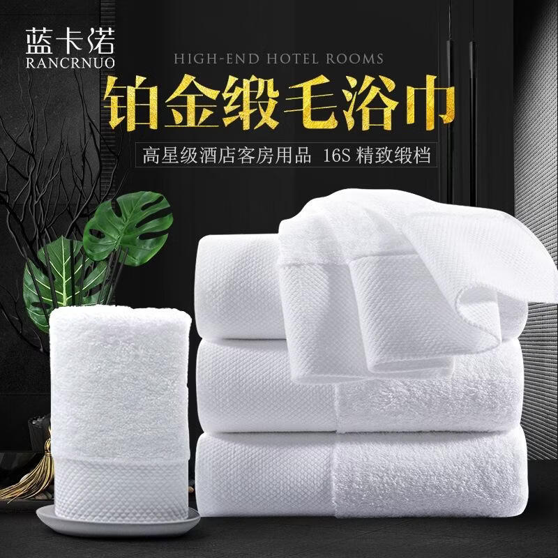 蓝卡诺(RANCRNUO)星级酒店美容院专用白色面巾螺旋平织150克(35*75)*2条
