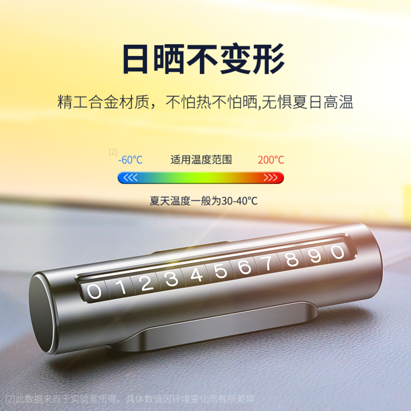 [补贴10%]挪车电话牌车用车载临时停车号码移车牌摆件汽车用品车上大全车高清大图