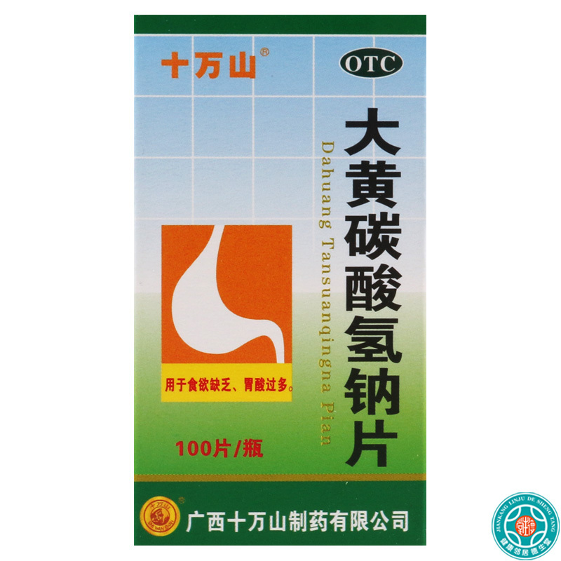 十万山大黄碳酸氢钠片/盒用于食欲缺乏胃酸过多