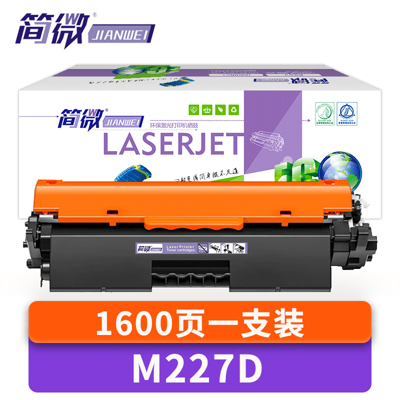 简微硒鼓M227d 支高清大图