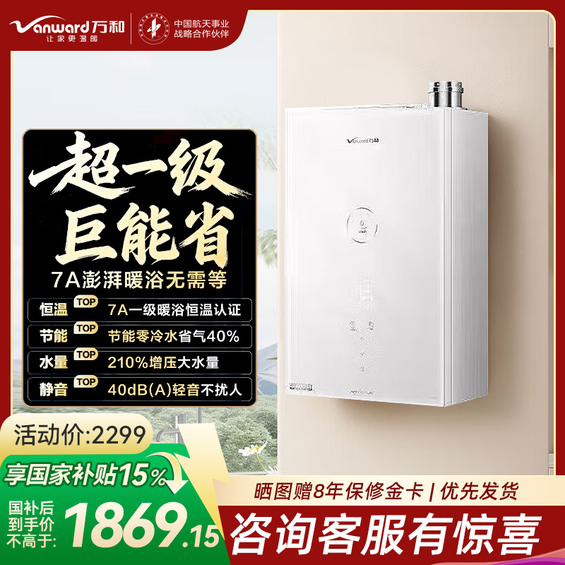 万和[豆蔻LS6 PRO零冷水款]16升天然气 超一级能效 7A恒温增压大水量节能降噪燃气热水器高清大图
