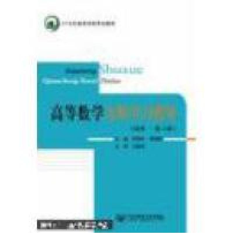 正版新书]高等数学全程学习指导:同济·第六版李秀珍 隋梅真97875
