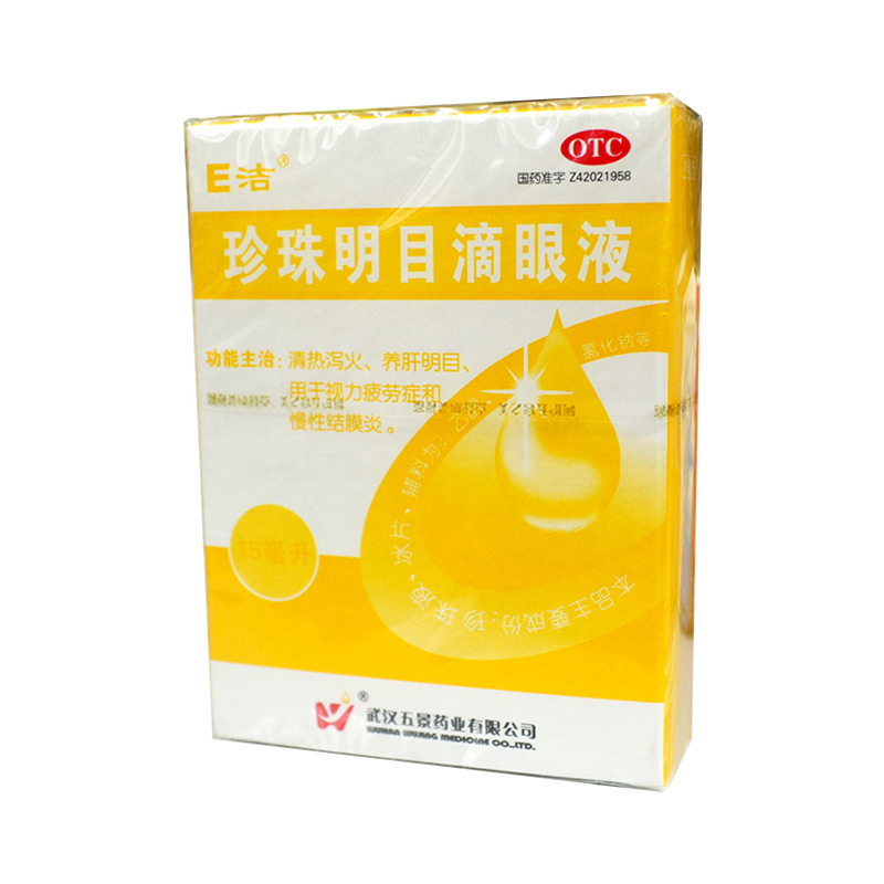 包 邮]五景E洁珍珠明目滴眼液15ml