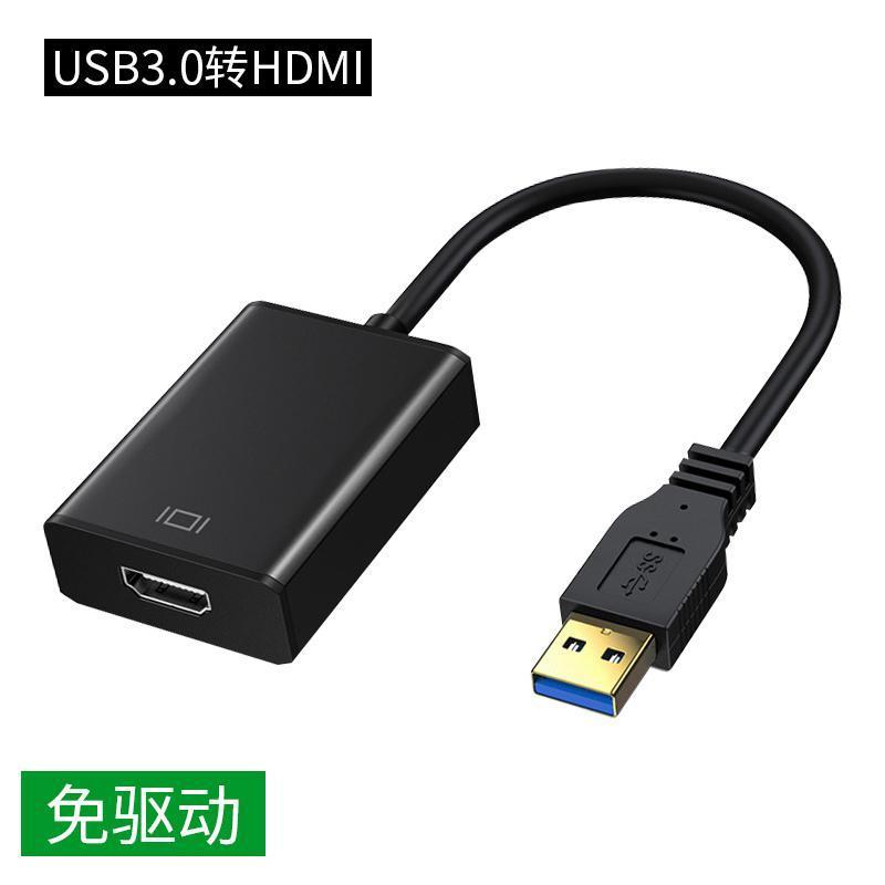 USB3.0转VGA[塑料款] 15cm usb转vga转换器 usb3.0转hdmi笔记本电脑外置显卡二合一转换线