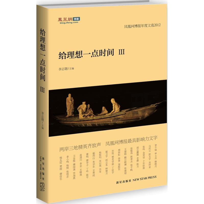 正版新书】给理想一点时间3李志题9787513309813