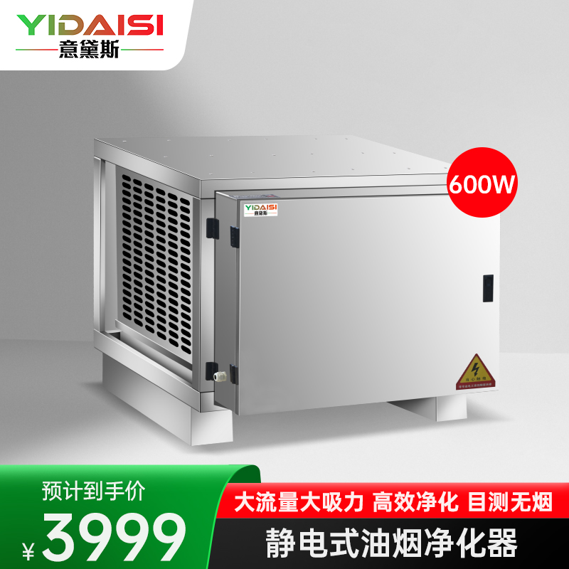 意黛斯 商用油烟净化一体机 商用不锈钢烟罩抽油烟机低空大吸力油烟净化器 油烟净化器8000风量YDS-LF-8A