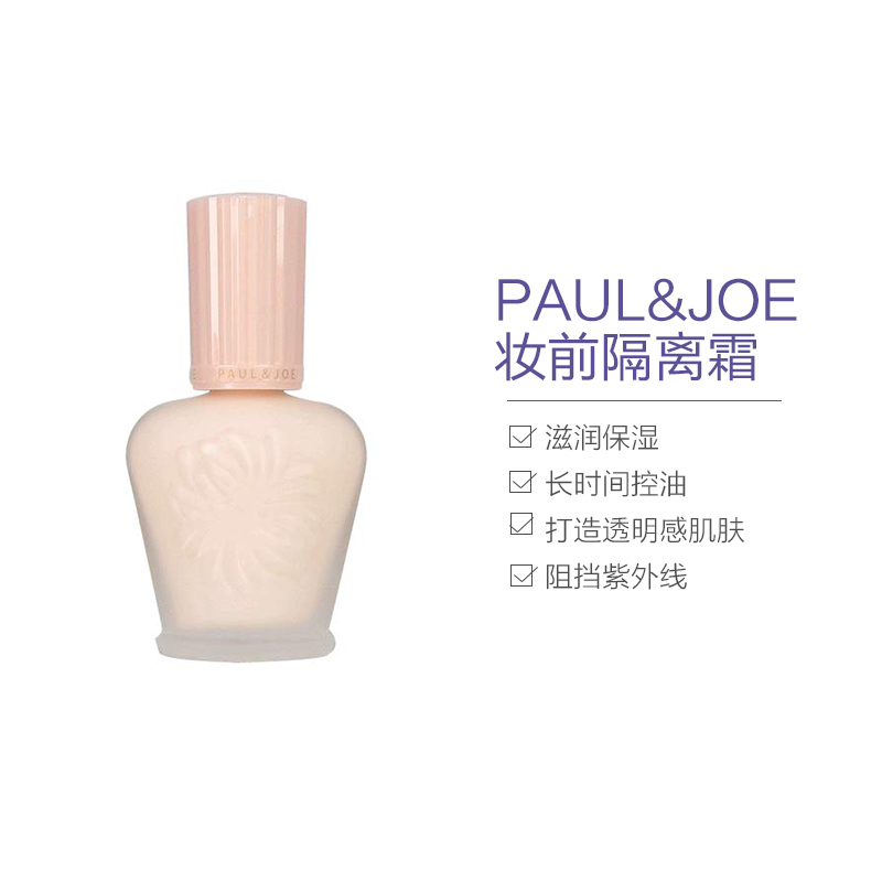 PAUL&JOE搪瓷隔离霜妆前乳# 03色号 30ml pj隔离 粉底/遮瑕防晒隔离