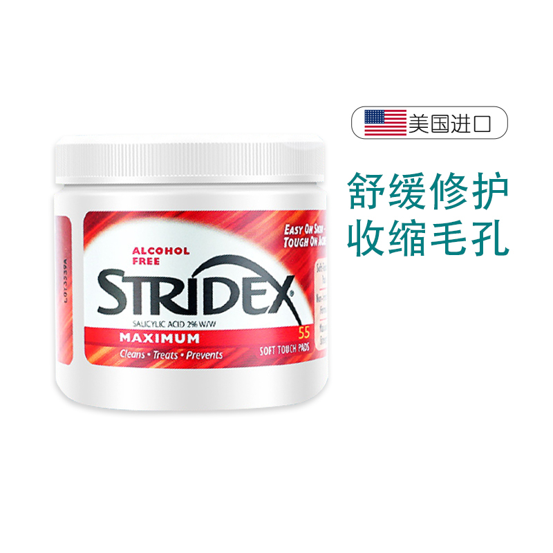 美国Stridex水杨酸棉片改善粉刺黑头二次清洁收缩毛孔贴片洁肤水