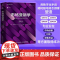 市场营销学（原书第15版） 加里·阿姆斯特朗 菲利普·科特勒 人民邮电出版社 9787115662866