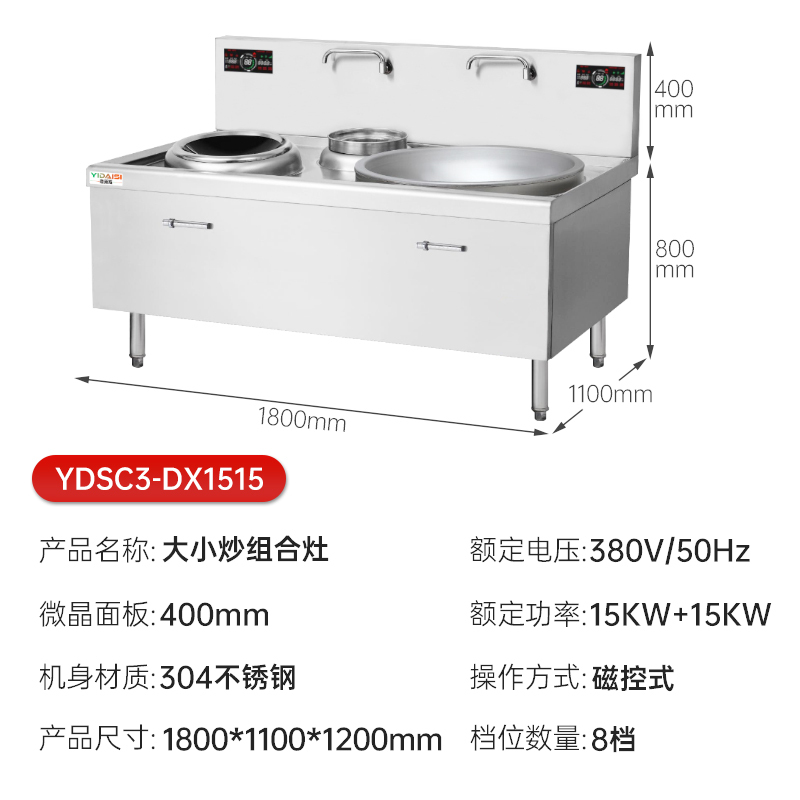 意黛斯 商用电磁炉YDSC3-DX1515大锅灶食堂电磁灶大功率炒菜灶台酒店学校厨房设备凹面大小炒电磁灶炒炉