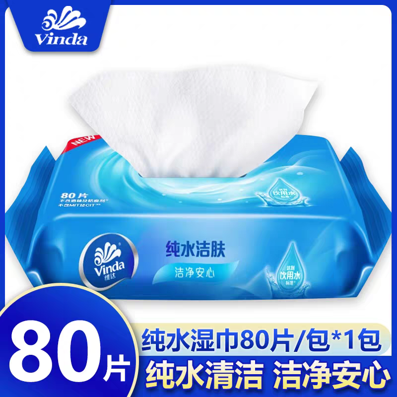维达纯水湿巾80片私处湿巾纸大包装特价卫生湿巾家庭实惠装湿纸巾