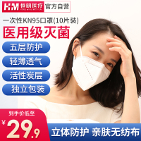 恒明医疗kn95口罩防护透气一次性防飞沫粉尘雾霾男女通用熔喷布透气口罩独立装10片