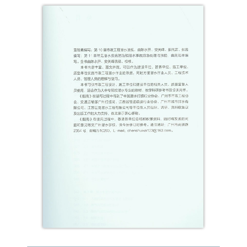 醉染图书市政工程潜水作业技术指南9787112250417高清大图