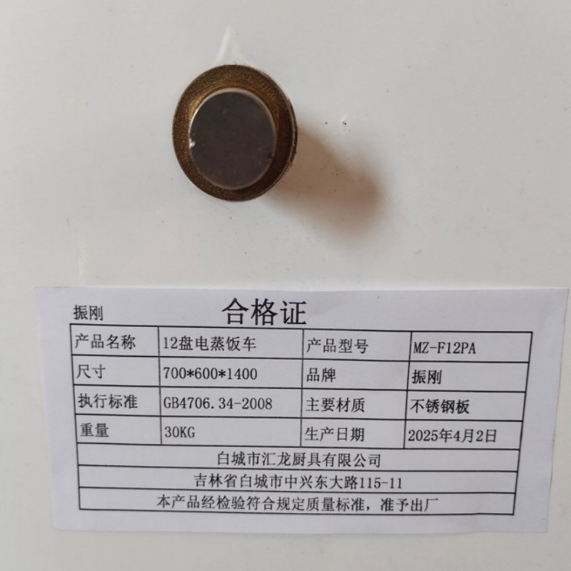 振刚 12盘电蒸饭车 MZ-F12PA 台高清大图