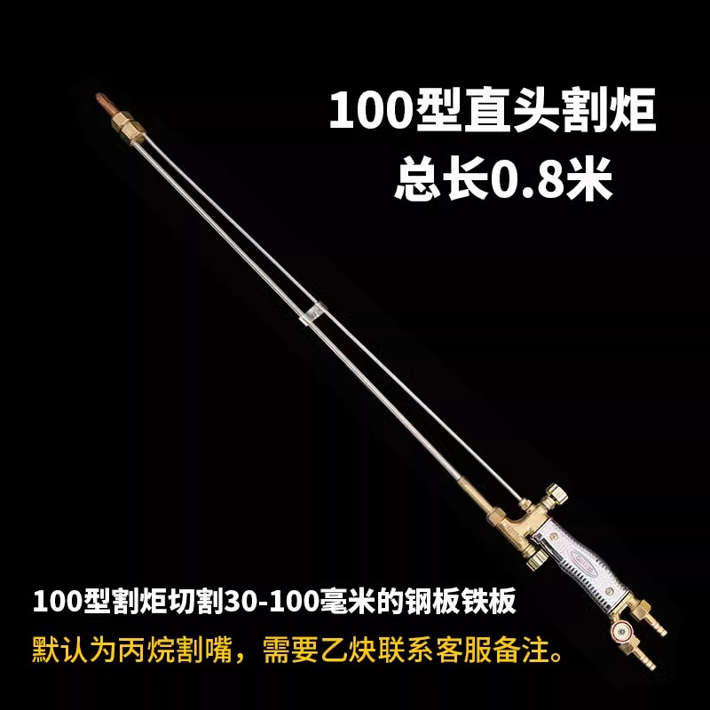 加长1米30型割100割炬氧气乙炔煤气割具焊气割抢不锈钢割把 100型0.8米不锈钢管**直头_252