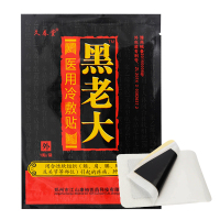 买3送1正品黑老大医用冷敷贴4贴颈肩腰腿疼痛贴膏肩周炎膏贴骨刺
