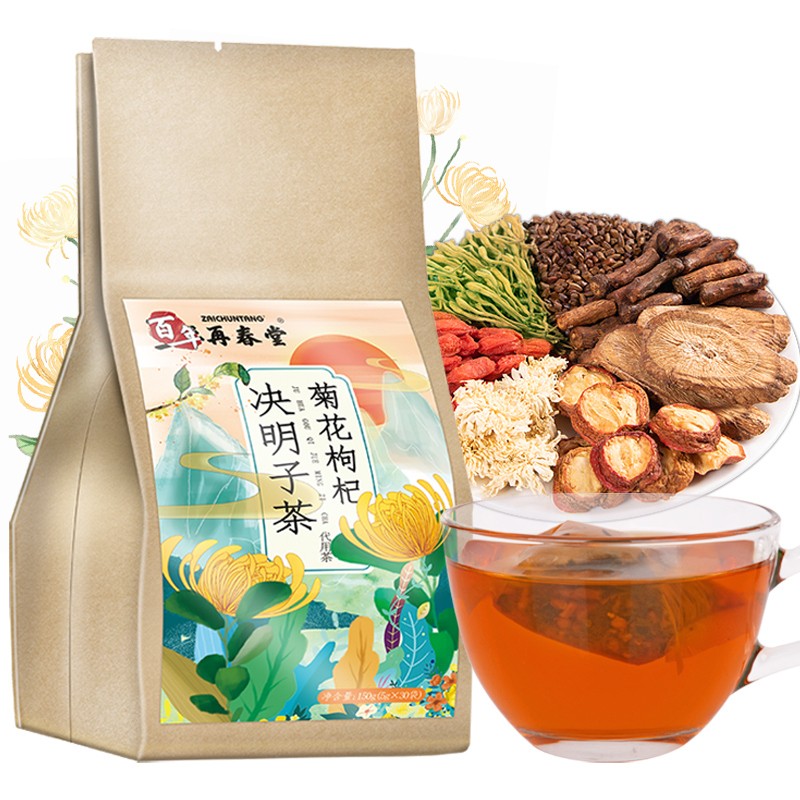 买1送1共300g再春堂菊花枸杞决明子茶组合型花草茶保健茶饮小袋包装泡水喝