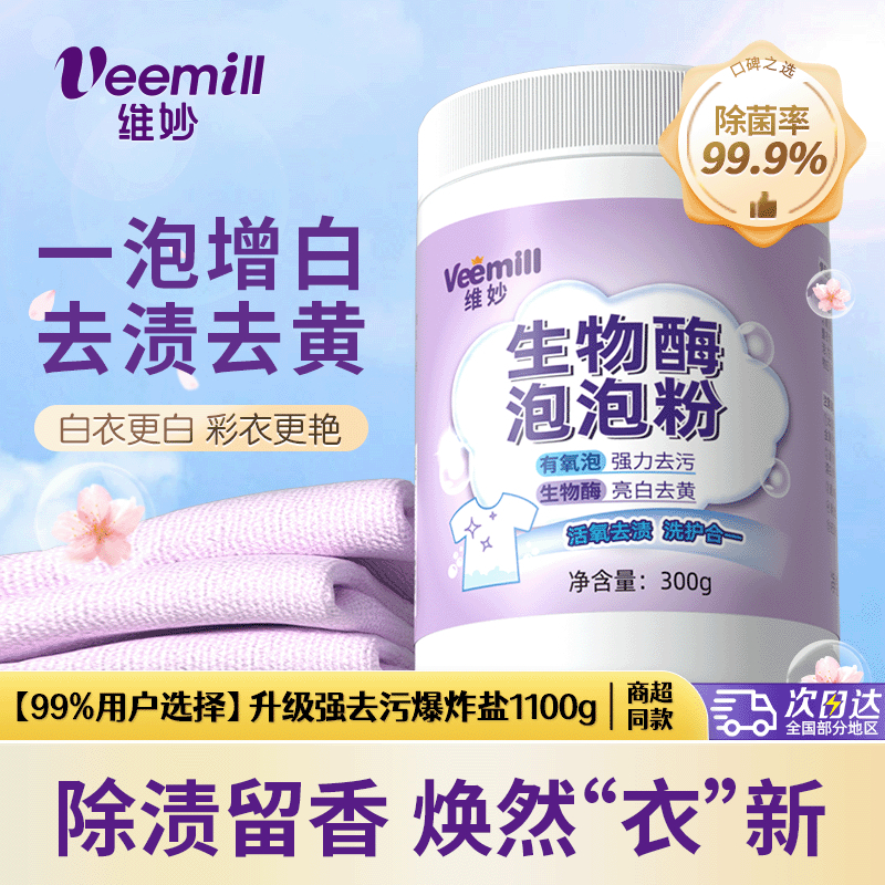 维妙 爆炸盐 1100g*2瓶 BZY-2 BDZSSC高清大图