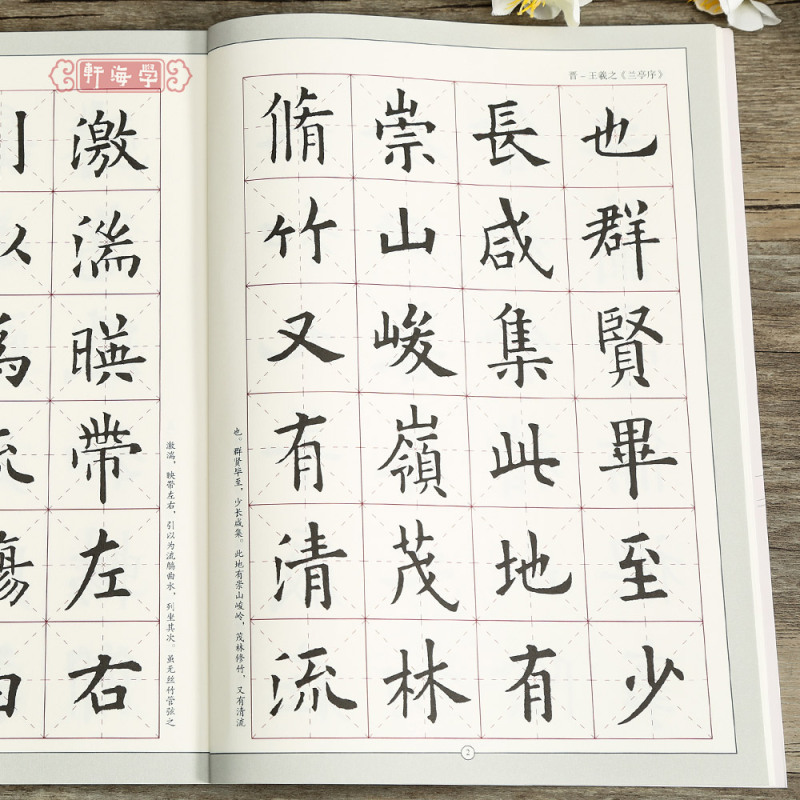 [正版]学海轩 共8篇 欧阳询楷书集字古文名篇 程怡 历代名碑名帖集字古文系列 兰亭序醉翁亭记爱莲说等 欧体毛笔字帖