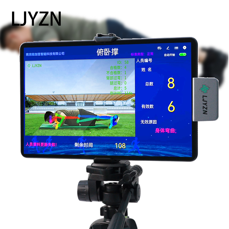 LJYZN-C1634智能体育考评系统AI智能训考终端ai体能训练俯卧撑测试仪智能俯卧撑设备俯卧撑仰卧起坐考核设备高清大图