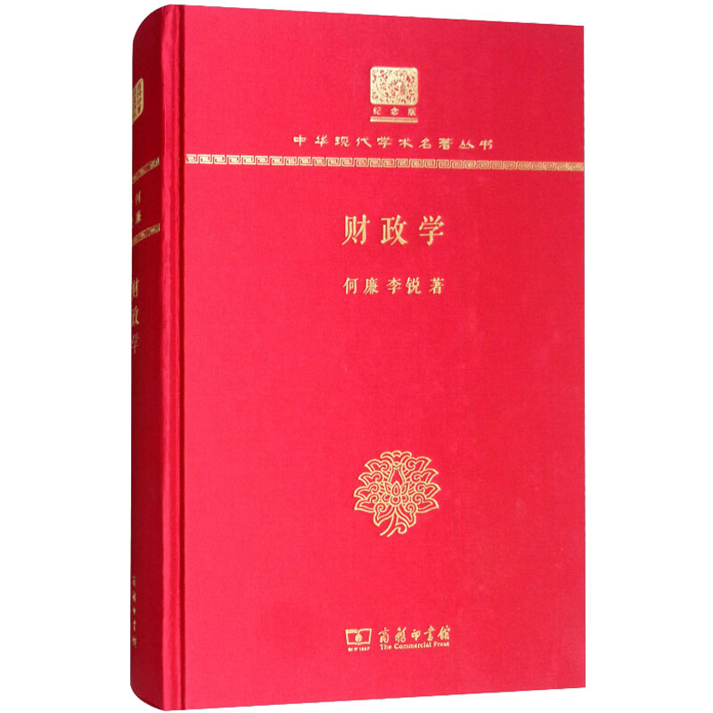 醉染图书财政学9787100150958