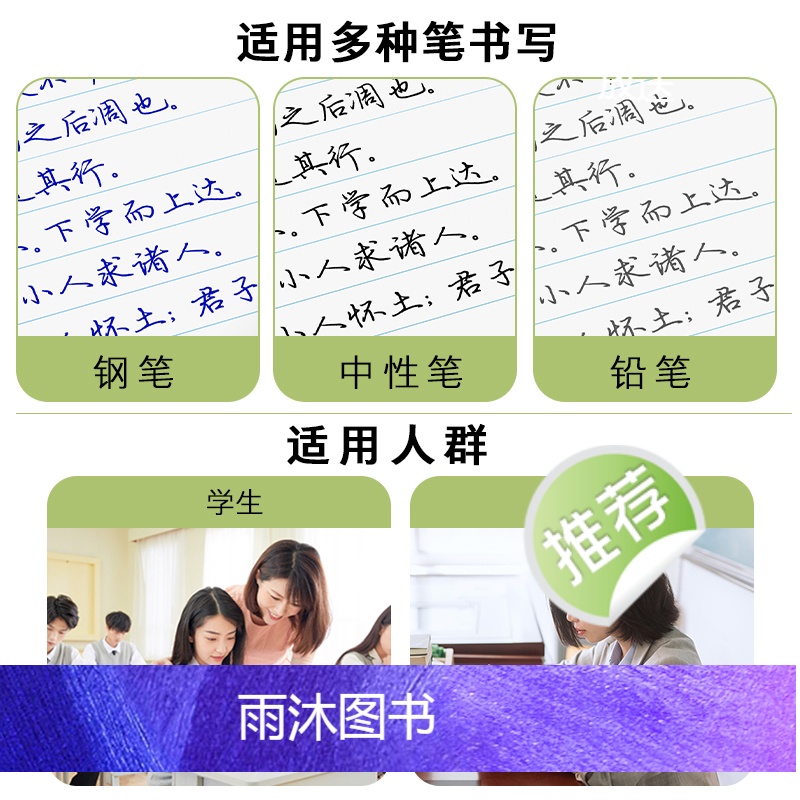 [正版]墨点荆霄鹏行楷字帖练字成年男速成硬笔书法练字本成人连笔高中生大学生钢笔字帖练字女生字体漂亮国学临摹练字帖高清大图