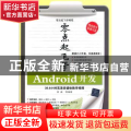 零点起飞学Android开发