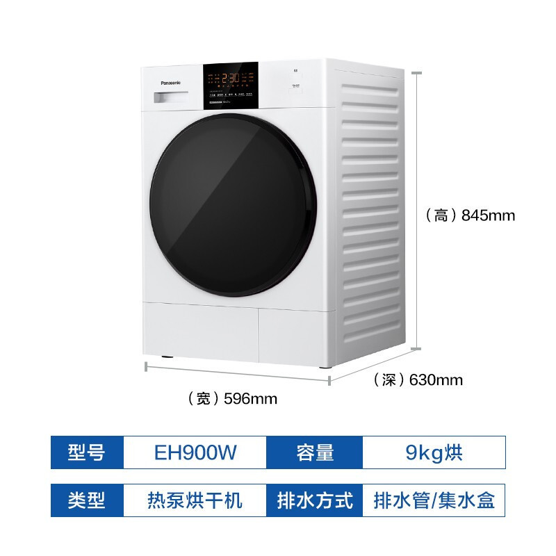 松下 (Panasonic) 9KG大容量 双转子定频频热泵大风量烘干 40分钟快烘 五档干衣NH-EH900W