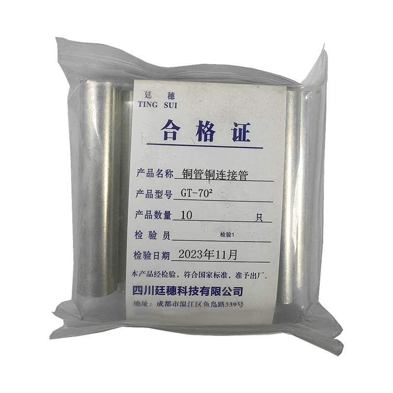 廷穗(TINGSUI)铜管铜连接管GT-70² 只