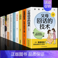 [10册]父母回话的技术全套 [正版]抖音同款父母回话的技术育儿书籍父母必读 父母的语言温柔教养樊登父母话术正能量非