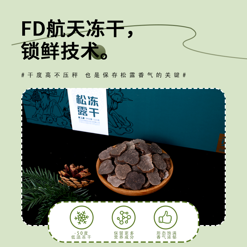 贡极名菌荟萃冻干黑松露低温冻干香气浓郁冻干黑松露礼盒60g*1盒