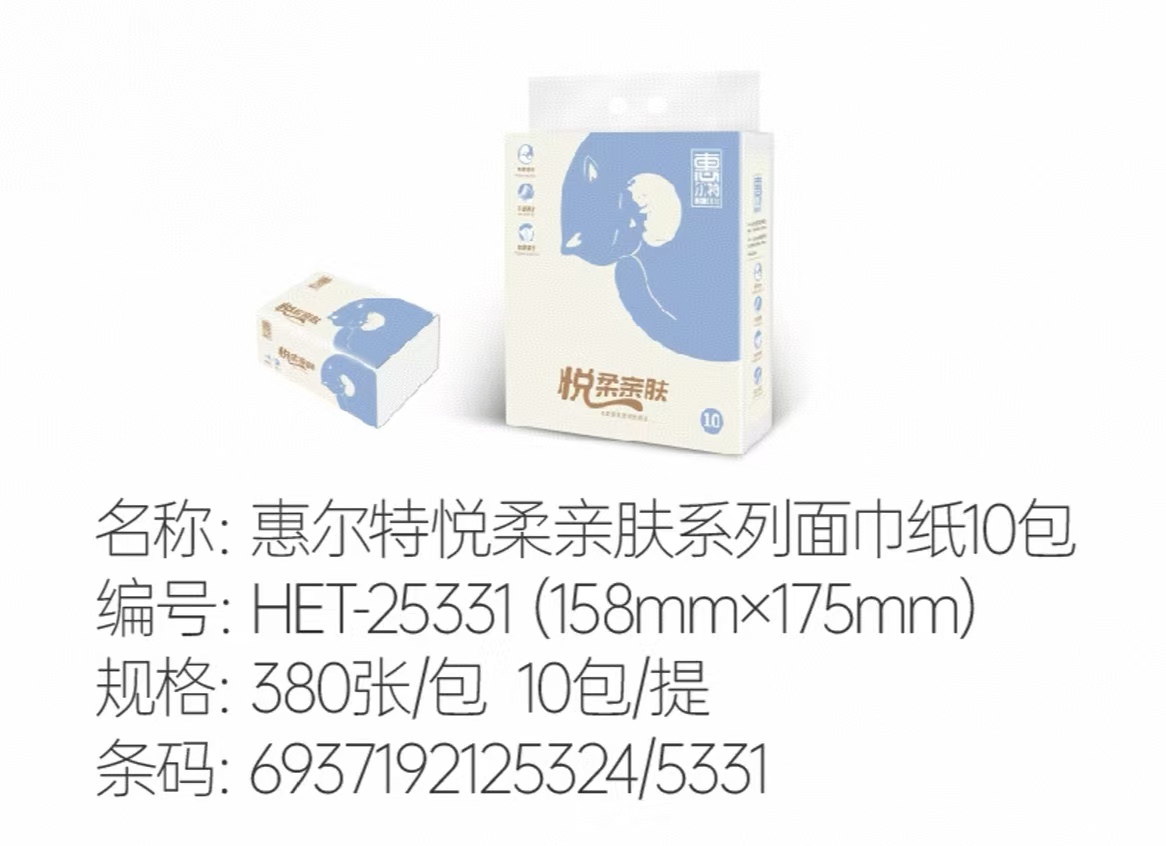 惠尔特4层无香中幅纸巾10连包提装原生木浆无印花1400抽家用生活用纸
