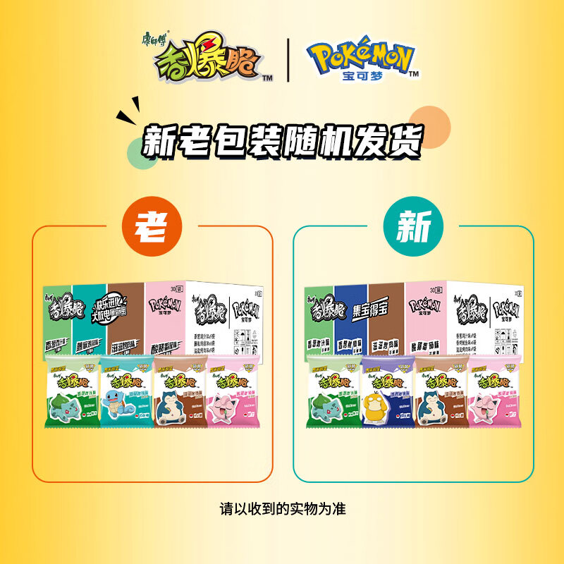 康师傅方便面 香爆脆&宝可梦 多口味33g*30包 干脆面袋装速食 休闲零食高清大图