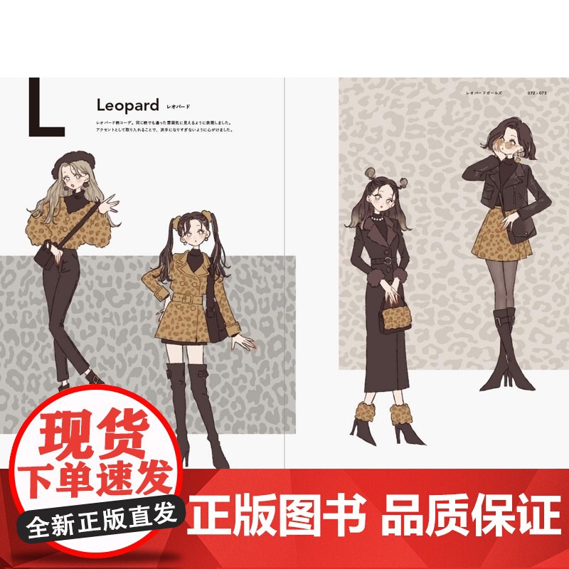 []日文原版 FASHION ILLUSTRATION BOOK たなか Tanaka插画作品集 日本时尚服装插画高清大图