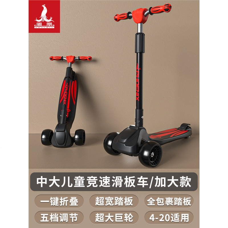 凤凰(PHDENIX)儿童滑板车3一6一12岁以上中大童成人男女小孩折叠车