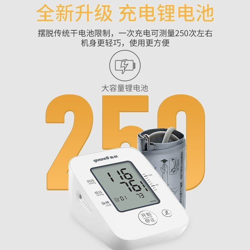 鱼跃电子血压计YE660AR可充电上臂式智能血压测量仪家用YUWELL全自动高血压测压仪高清大图