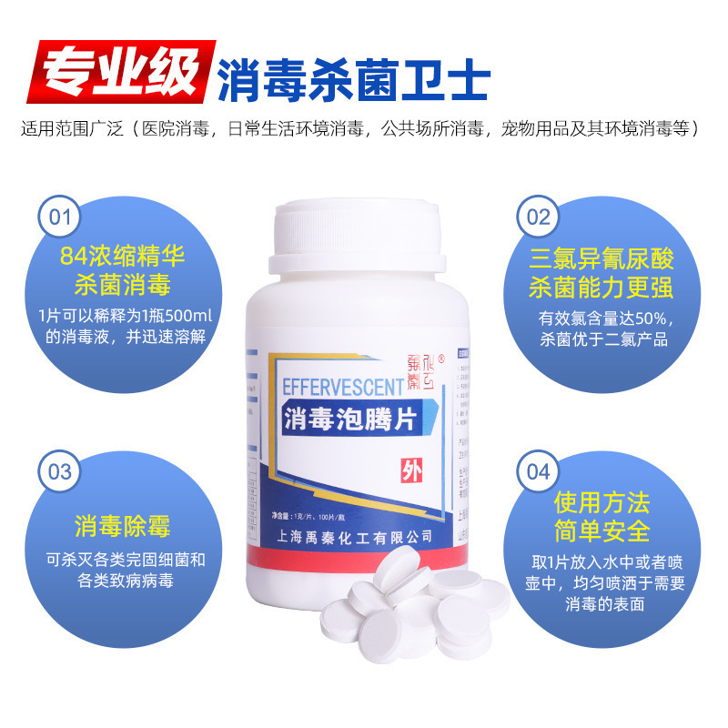 速溶消毒泡腾片除味杀菌消毒5瓶装