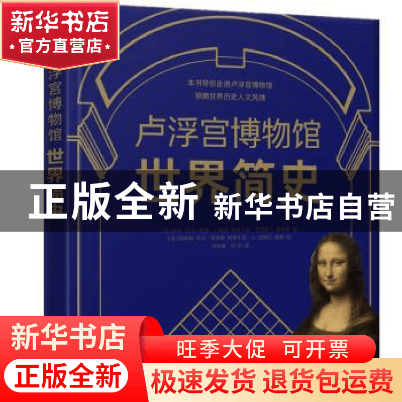 正版 卢浮宫博物馆世界简史图片