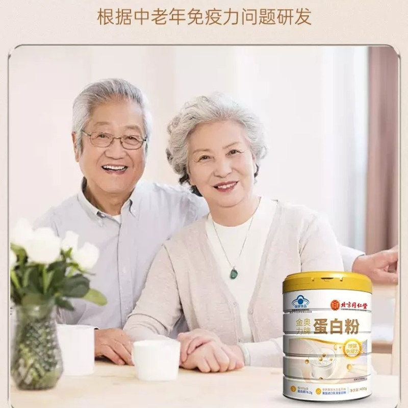 北京同仁堂蛋白粉400g增强免疫中老年人营养蛋白质粉官方旗舰店正品送礼品中老年无蔗糖固体饮料