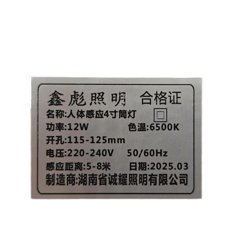 鑫彪人体感应4寸筒灯12W/个高清大图