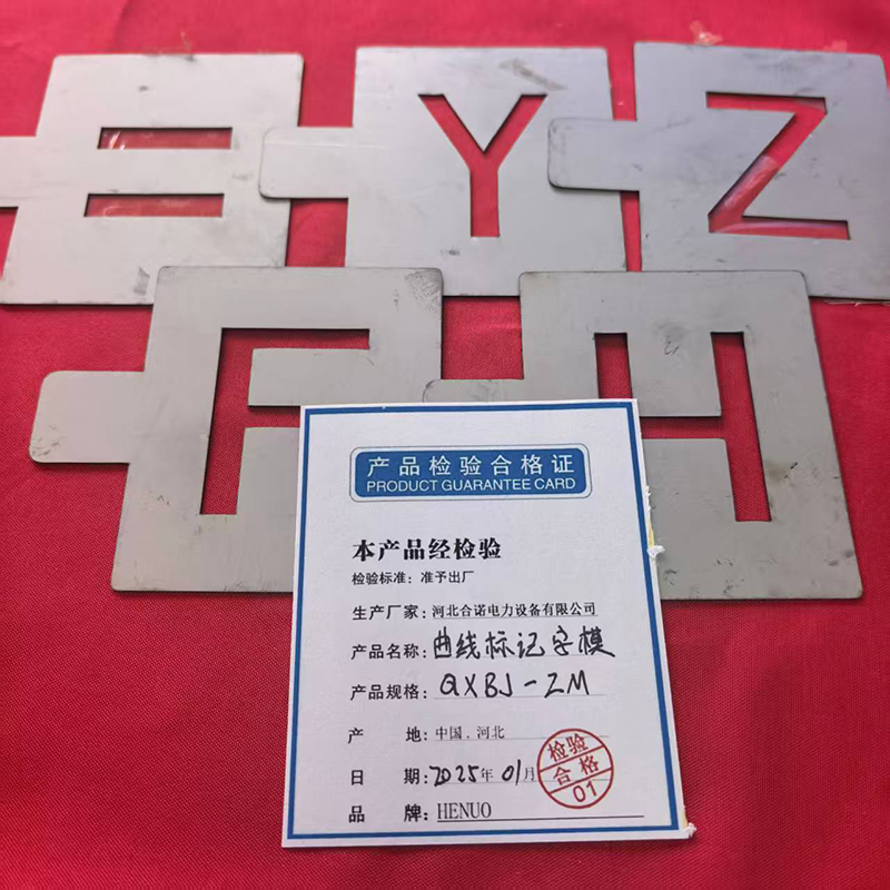 HENUO 曲线标记字模 QXBJ-ZM 套高清大图
