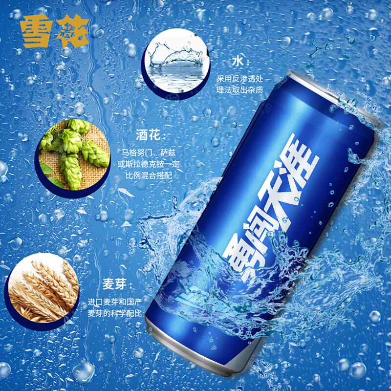 雪花勇闯天涯superx听装500ml