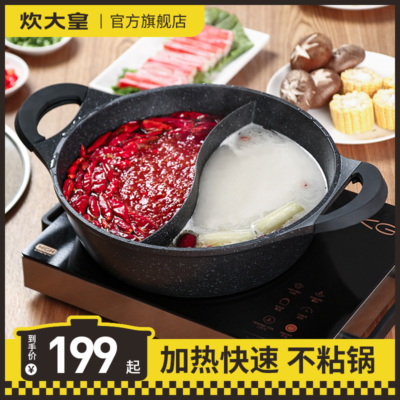 炊大皇鸳鸯锅家用涮锅不粘锅电磁炉通用麦饭石色深底火锅盆 30CM麦饭石圆形鸳鸯火锅.高清大图