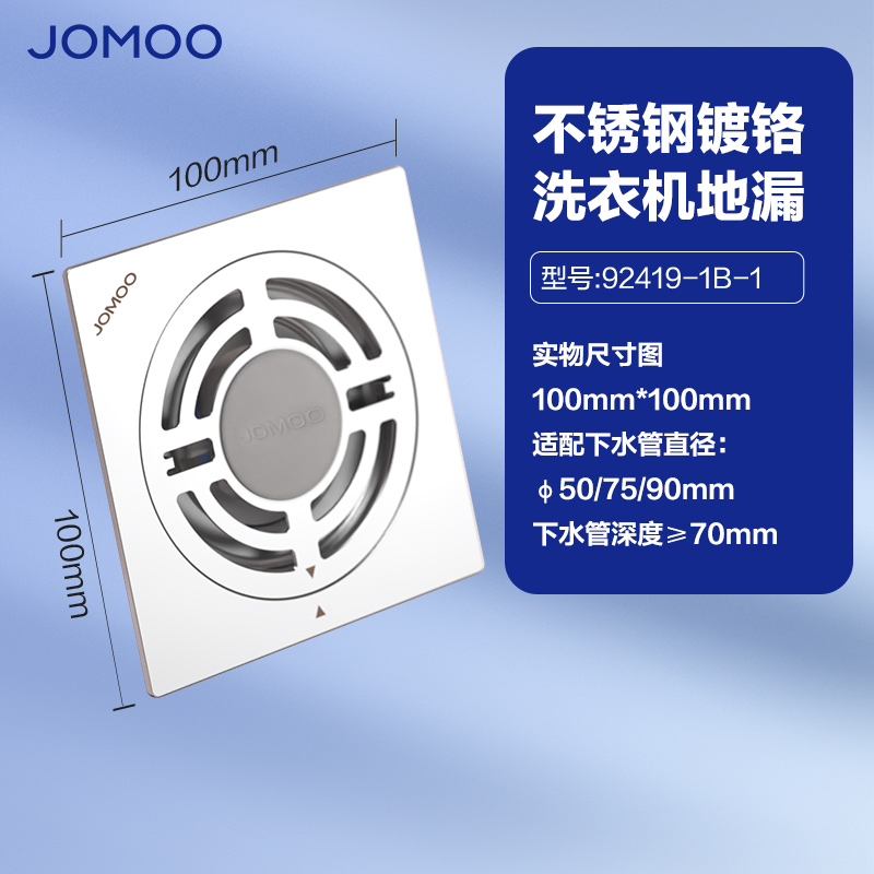 九牧(JOMOO)地漏大排量淋浴地漏卫生间阳台洗衣机通用地漏地漏92420/92419 【不锈钢】洗衣机地漏92419