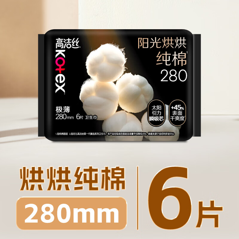 高洁丝Kotex臻选澳洲进口纯棉280mm6片夜用超薄卫生巾