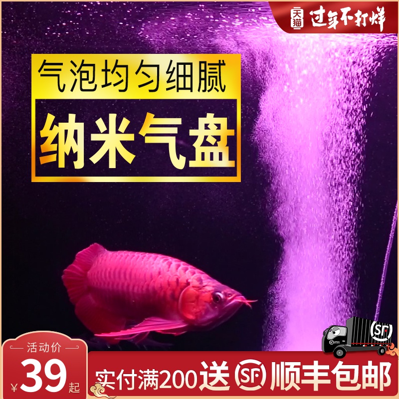 纳米气盘石鱼缸气泡石爆氧氧气泵极细雾化老鱼细化器曝气匠头高清大图