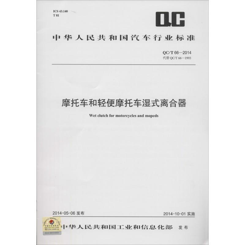 【M】摩托车和轻便摩托车湿式离合器-9158024251401