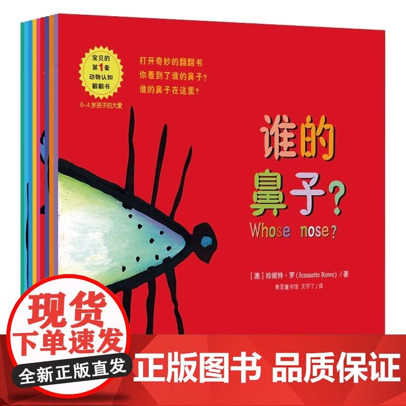 全10册谁的翻翻书早教揭秘动物幼儿绘本幼儿园书籍全套早教思维训练书籍宝宝启蒙认知早教书幼儿早教书籍儿童绘本早教书青豆正版图片