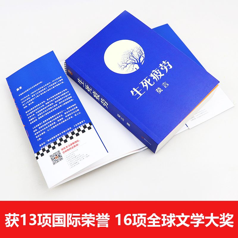 [友一个正版]莫言晚熟的人+生死疲劳 共2册丰乳肥臀红高粱家族檀香刑生死疲劳诺贝尔文学奖后作品故乡人事面貌全新力作现当高清大图